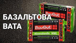 Базальтовая вата BauGut