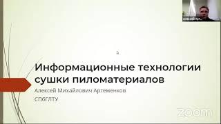 Информационные технологии сушки древесины