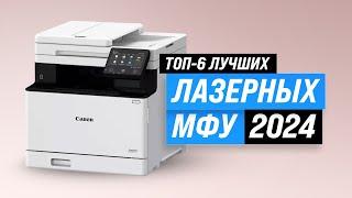 TOP 6. Best Laser MFPs | Rating 2024 | What is the best MFP for home and office?