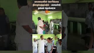 Govt School Student | Minister Thangam Thennarasu | Anbil Mahesh | Education | Trasnport Service