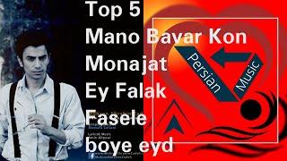 TOP 5 SONGS MOHSEN EBRAHIMZADEH