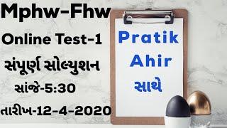 MPHW--FHW Online Test-1 નું સંપૂર્ણ સોલ્યુશન--Pratik Ahir સાથે