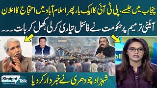 Rally Alert! PTI Announces Protest in Islamabad Again | Shahzad Chaudhry's Warning | SAMAA TV