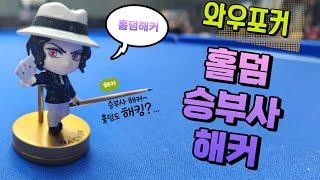 2부 방송[ 와우포커 wow poker] 홀덤도 해킹 합니다! (광고)