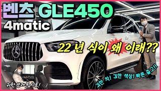 벤츠 GLE450 4matic 출고리뷰! 몇 개월째 기다리고 있다구요? 박쌤이 시간 아껴드리겠습니다!