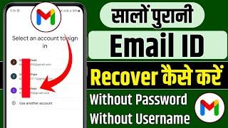 purani email id recover kaise kare,purana gmail account kaise khole,purani email id wapas kaise laye