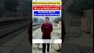 RRB Technician 3 Answer key|| cut off||Brijesh Mishra||#viralvideo #motivation #rrbalptechnician