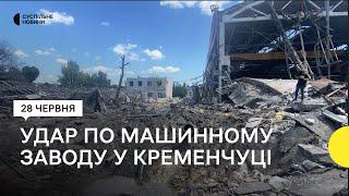 Одна з ракет, які випустили по Кременчуку, влучила у завод дорожніх машин