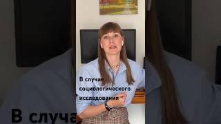 Что такое: Валидность? #социология