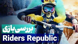 Riders Republic Review   بررسی رایدرز ریپابلیک بازی جدید یوبیسافت