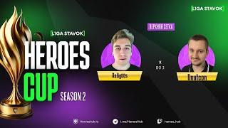 ТУРНИР НА 480 000 HEROES CUP SEASON 2 | ГРАНДФИНАЛ  | @unutcon vs @Relig00s | Герои 3