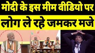 PM Modi Funny Meme Viral with Amit Shah & JP Nadda | Modi Comedy  | Modi Funny Meme Viral | comedy