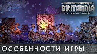  Total War: THRONES OF BRITANNIA - Интервью разработчика на русском (с переводом)