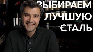 Топ сталей. Выбираем лучшую сталь.