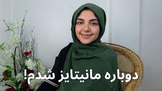 مانیتایز شدم!! اگر یوتیوبرین و ایرانی هستین این اشتباه کوچک باعث میشه دیمانیتایز بشین!!