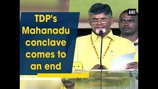 TDP's Mahanadu conclave comes to an end - Andhra Pradesh News