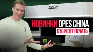 Лучшие DTF и DTG принтеры в 2025 году. Новинки из Китая.