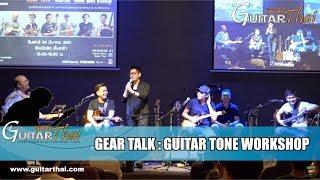Guitarthai : Guitar Tone Workshop @Theera Music Hall 24 มีนาคม 2561