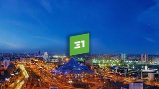 НОВОСТИ 31 канала от 3 марта 2025 г.