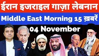 Iran Israel Lebanon Gaza Yemen Ukraine Russia की 15 Big Hindi News | Middle East | Azad Bol India