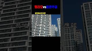 헬리오시티vs둔촌주공올림픽파크포레온 상급지논란 정리