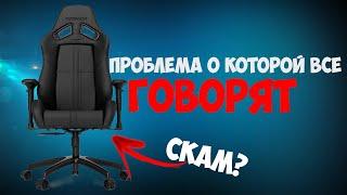 ИГРОВЫЕ КРЕСЛА ЭТО СКАМ?