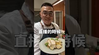 專業主播頂規配備,上下和1 | #王俊之老師 #主廚的用餐計劃 #料理直播