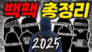 2025 신학기 백팩, 가성비부터 가심비까지 총정리!