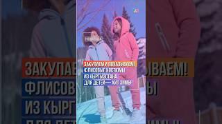 ДЕТСКИЕ ФЛИСОВЫЕ КОСТЮМЫ #мода #обзор #топ #одежда #стиль #детскаяодежда #костюм #оптовыезакупки