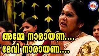 അമ്മേ നാരായണാ ദേവീ നാരായണാ | Hindu Devotional Songs | Chottanikkara Amma Song | KPAC Lalitha