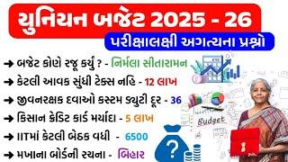 Union Budget 2025 GK | Budget 2025 important Questions | Current Affairs 2025 | gkguru