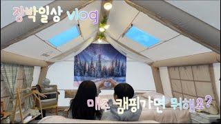 what do you do when you go camping every-week? korean camping vlog ｜coody｜famlia｜airtent