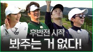 [ENG SUB]역대급 경기력 이번 라운드! 후반전엔 과연~?_인교진, 정준호, 황아름 프로와 라운드 3화