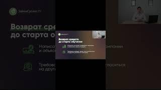 Как вернуть деньги за онлайн курсы?