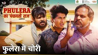 Phulera Ka Panchayati Raj | Phulera Mein Chori ft. Faisal Malik, Chandan Roy, Durgesh Kumar