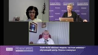 Бизнес-дискуссия "Бизнес-модель: частная клиника + обучающий центр. Плюсы и минусы"