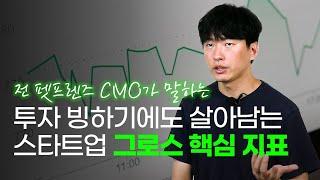  당신의 기업 성장하고 있나요? 전)펫프렌즈 CMO가 알려주는 마케팅 솔루션 | CMO 김용훈님 튜터뷰 | 러닝스푼즈