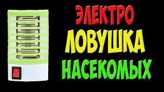 Электрическая ловушка для комаров и мошек из Китая с сайта Алиэкспресс