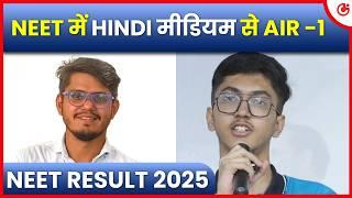 NEET 2025 Topper AIR-1 Mahesh Kumar’s Interview | Study Plan & Daily Routine