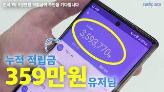 앱 하나로 360만원 번 사람이 있다..?! 그 앱이 뭔데..?!