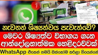 මෙවර ශිෂ්‍යත්ව විභාගය ගැන ආන්දෝලනාත්මක හෙළිදරව්වක්