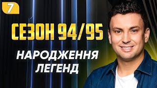 Динамо б'є спартак, дебют Шевченка, тренер-іноземець в Дніпрі, перший трофей Шахтаря. ЧАСОПИС №7