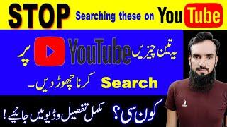 Never Search 3 Topics on YouTube 2020 | exact creator