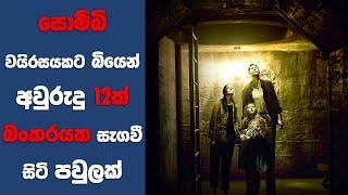 "Hidden" සිංහල Movie Review | Ending Explained Sinhala | Sinhala Movie Review