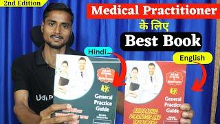 RMP डॉक्टर के लिए सबसे अच्छी किताब  | Best Book for RMP Doctor | General Medical Practitioner Book