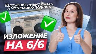 ТОП-5 секретов идеального изложения на ОГЭ по русскому языку | Умскул