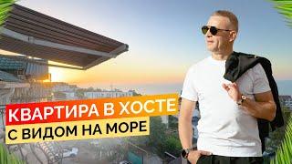 Квартира в Хосте с видом на море недорого! Купить квартиру в Сочи.