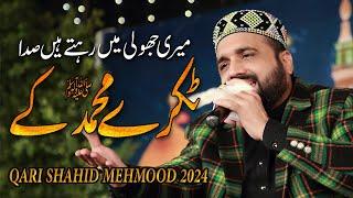 Meri jooli Mei Rehte Hai Sada Tukre Muhammad K By Qari Shahid Mehmood