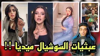 رضوى الشربيني ضيعت البنات | عبثيات السوشيال ميديا ؟!!