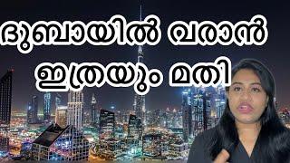 How to find a Job in Dubai|cost for Dubai job Search in Dubai|Malayalam2023|ദുബായിൽ ജോലി കണ്ടെത്താം